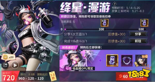决战平安京吸血姬opl绛星漫游预购价格分享
