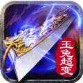 玉兔超变官网版v1.0.2
