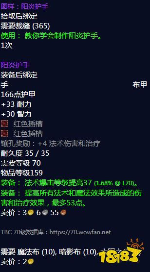 魔兽世界阳炎护手图纸怎么获得