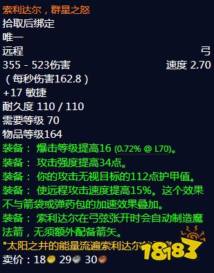魔兽世界怀旧服索利达尔群星之怒获取方法