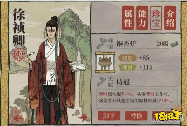 江南百景图铜香炉适合谁铜香炉属性一览