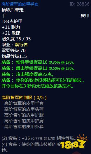 魔兽世界高阶督军的制服属性介绍