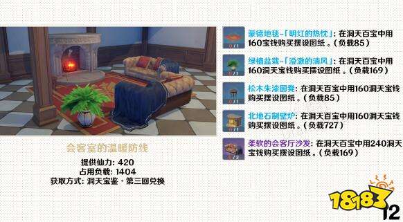 原神家园套装摆件图纸获取方式