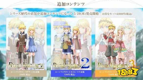 符文工房5 多少钱 售价及服装内容介绍视频 181单机游戏 符文工房5 多少钱 售价及服装内容介绍视频 181单机游戏