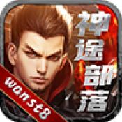 神途部落ol v3.88