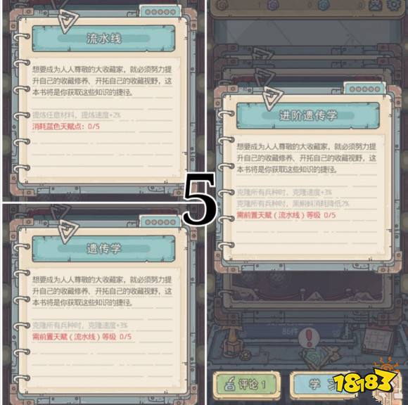 最强蜗牛收藏家天赋