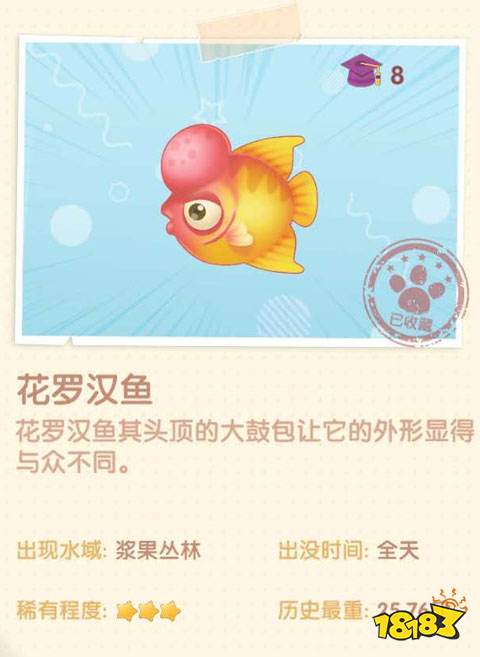 花罗汉鱼 181摩尔庄园手游专区 花罗汉鱼 181摩尔庄园手游专区