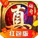 传奇红包版