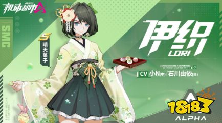 机动都市阿尔法伊织s级皮肤晴天菓子一览