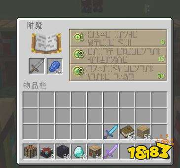 我的世界怎么附魔武器_5