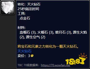 魔兽世界转化天火钻石在哪学转化天火钻石方法