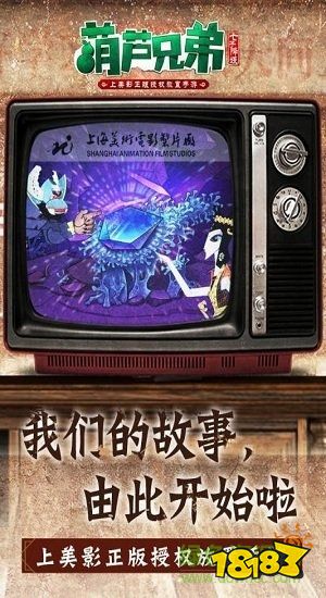 葫芦兄弟七子降妖下载