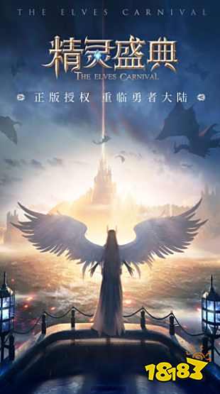 精灵盛典葛优版