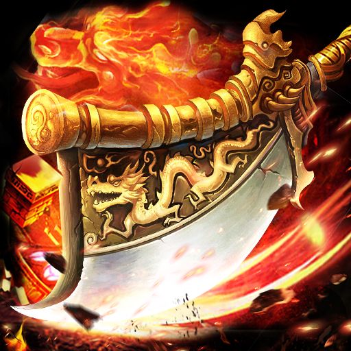 915游戏巨龙战歌(兑换码) v3.88