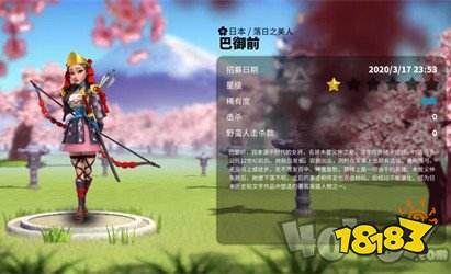 万国觉醒巴御前值得培养吗万国觉醒巴御前值得抽吗 181 Com