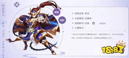 少年三国志昭虎张辽