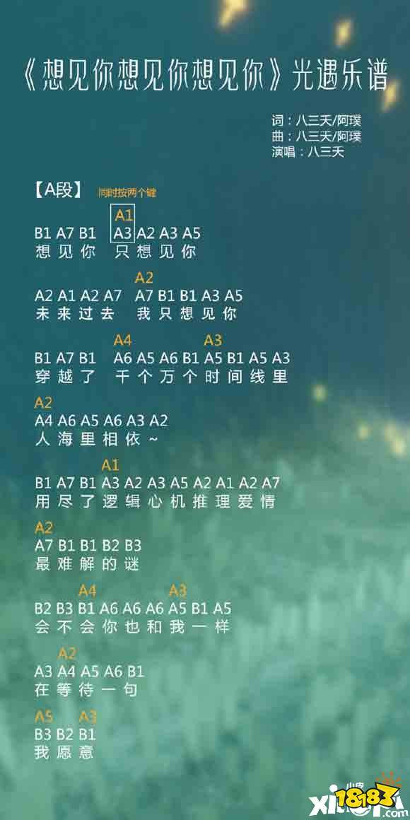 光遇乐谱想见你想见你想见你