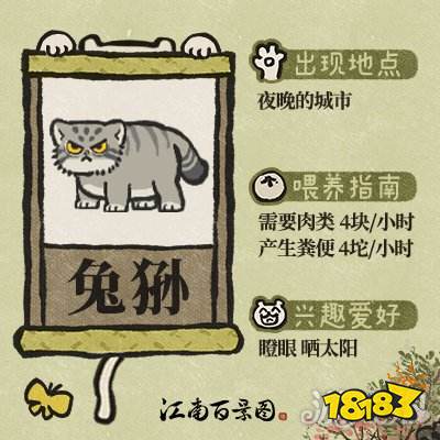 江南百景图兔狲怎么获得 兔逊获取方法详解_18183.com
