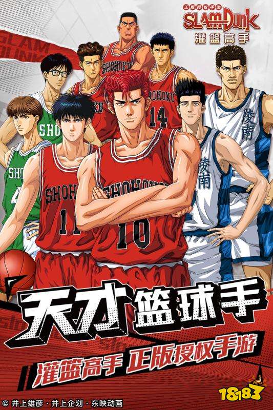 灌篮高手正版授权手游官方版最新版图片2