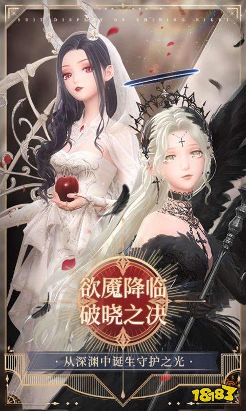 闪耀暖暖国服官方网站图片2