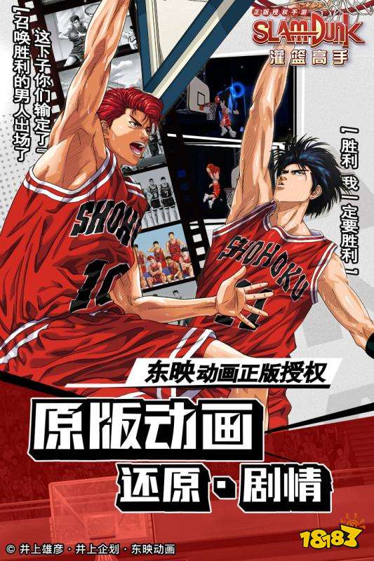 灌篮高手正版授权手游官方版最新版图片1