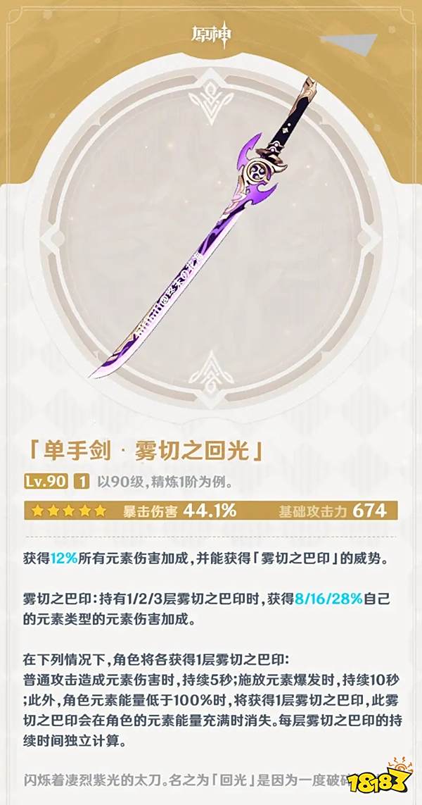 原神2.0稻妻版本全武器属性及背景故事详解