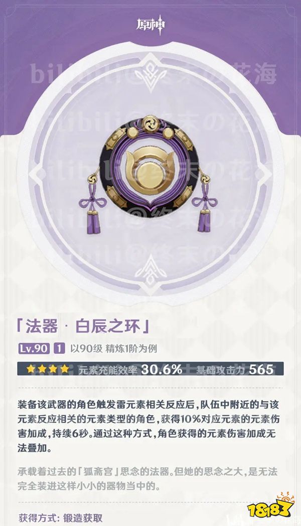 原神白辰之环属性及技能介绍