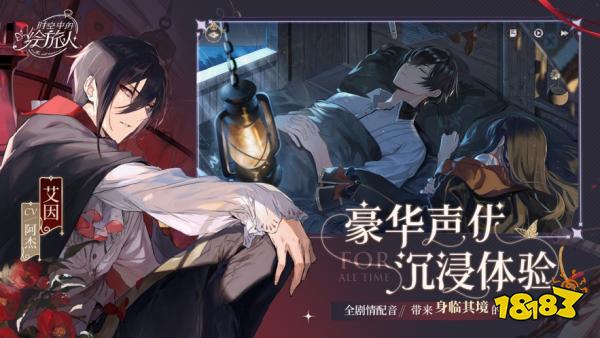 时空中的绘旅人苹果ios版图片2