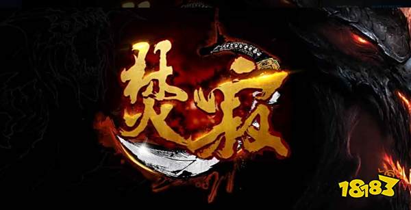 魔兽RPG焚寂武器及装备合成公式大全