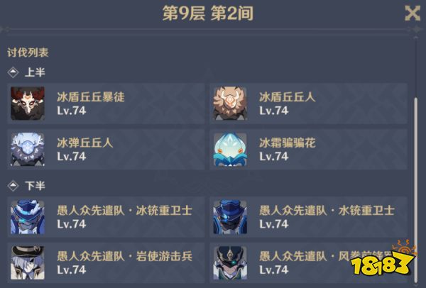 原神1.6深渊各层敌人配置与打法技巧汇总