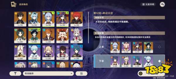 原神1.6深渊12-1阵容及满星思路分享