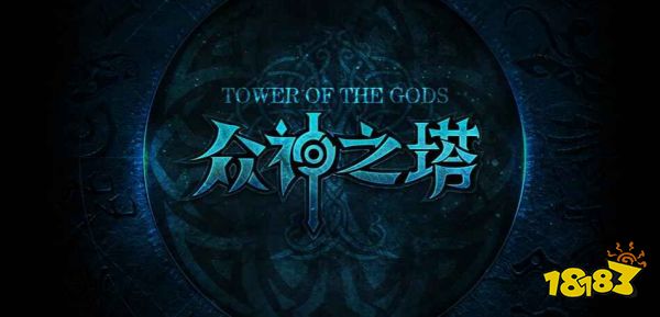 魔兽RPG众神之塔建筑加点及选择教程