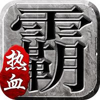 微信小程序热血霸业H5