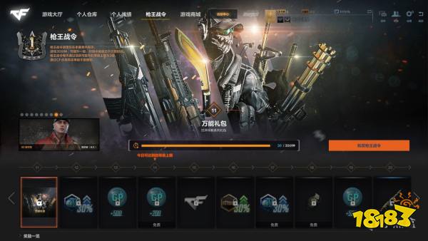 CFHD枪王战令内容一览 通行证奖励汇总