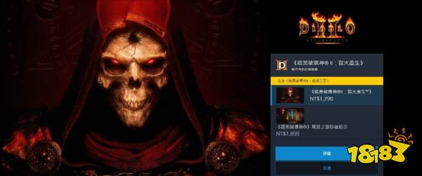 暗黑破坏神2重制版预购奖励分享 预购特典内容介绍