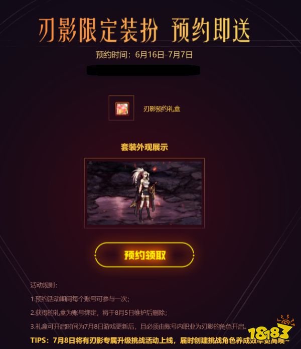 DNF刃影内容消息汇总 刃影预约、技能及立绘大全