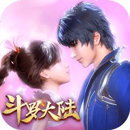 新斗罗大陆手游破解版 v1.0.3.0 安卓版