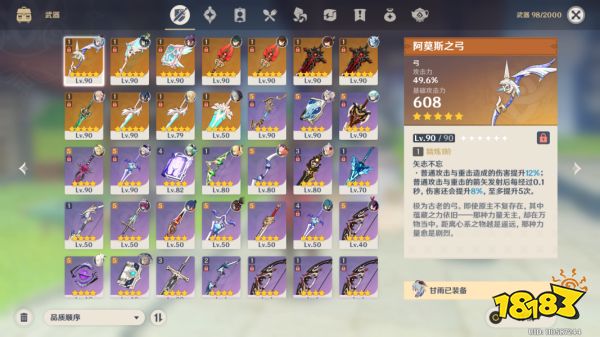 原神1.6五星武器强度排行分享