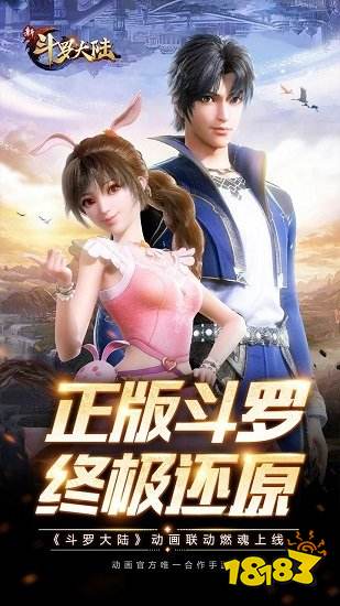 新斗罗大陆手游破解版 新斗罗大陆无限钻石下载