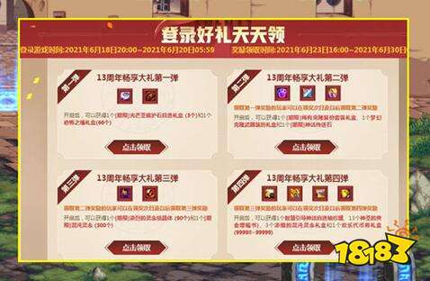 DNF13周年活动奖励怎么全部领取