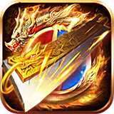 超级变态传奇完整版 v3.101