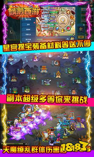 飘渺西游定制版截图2