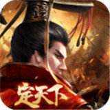 汉王纷争安卓版