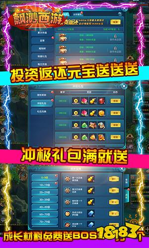 飘渺西游定制版截图4