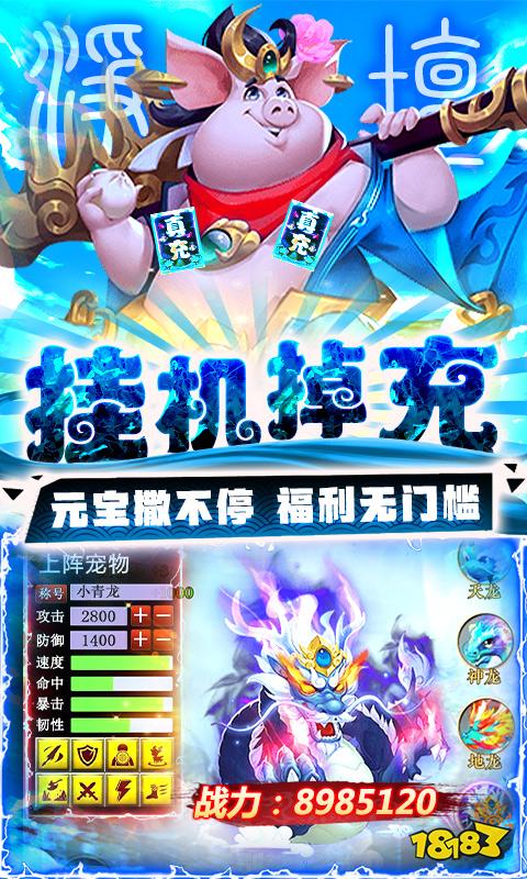 西游归来-真充无限送图片 4