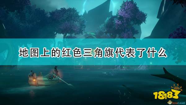 一艘船,上面有一面令人不安的红色三角旗,那么这是一艘死神之骨特使船
