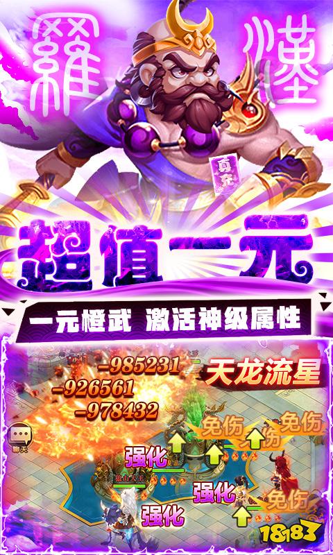 西游归来-真充无限送图片 5