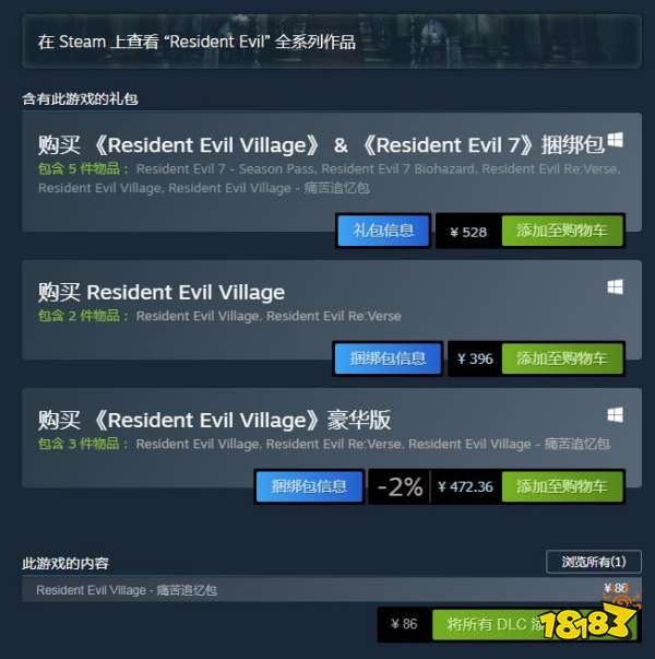 生化危机8价格介绍_2