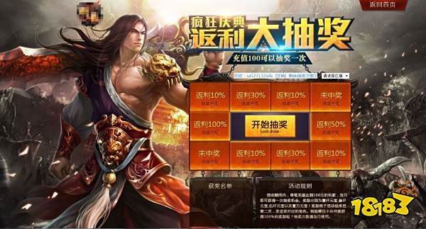 传奇返利版(永久返利)返利图