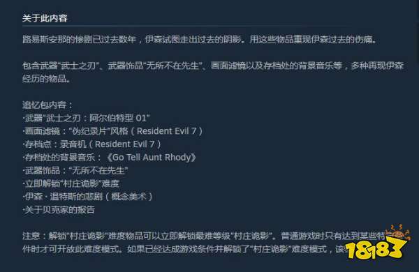 生化危机8价格介绍_3